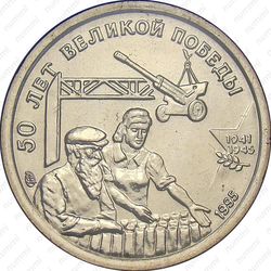 10 рублей 1995, тыл