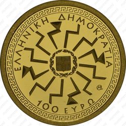 100 евро 2014, Зевс