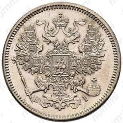 20 копеек 1867, СПБ-НІ - Аверс