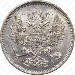 20 копеек 1868, СПБ-НІ - Аверс