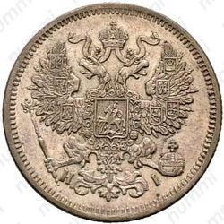 20 копеек 1870, СПБ-HI - Аверс