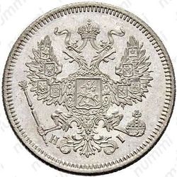 20 копеек 1872, СПБ-HI - Аверс