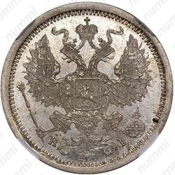 20 копеек 1877, СПБ-HI - Аверс