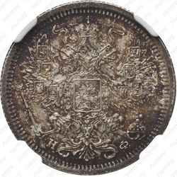 20 копеек 1878, СПБ-НФ - Аверс