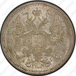 20 копеек 1884, СПБ-АГ - Аверс