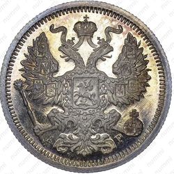 20 копеек 1903, СПБ-АР - Аверс
