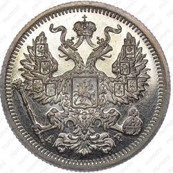 20 копеек 1905, СПБ-АР - Аверс