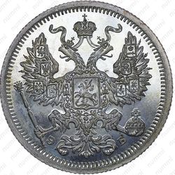 20 копеек 1906, СПБ-ЭБ - Аверс