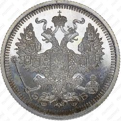 20 копеек 1908, СПБ-ЭБ - Аверс