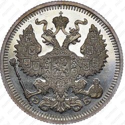 20 копеек 1910, СПБ-ЭБ - Аверс