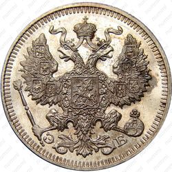 20 копеек 1912, СПБ-ЭБ - Аверс