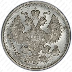 20 копеек 1914, СПБ-ВС - Аверс