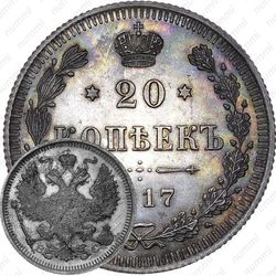 20 копеек 1917, ВС