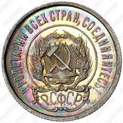 20 копеек 1921