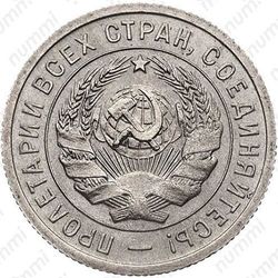 20 копеек 1931, специальный чекан