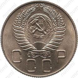 20 копеек 1949, специальный чекан