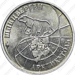 25 рублей 1993, ММД