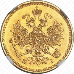 3 рубля 1871, СПБ-НІ - Аверс
