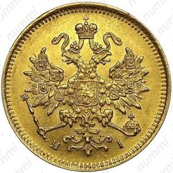 3 рубля 1876, СПБ-НІ - Аверс