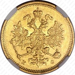 3 рубля 1877, СПБ-НФ - Аверс