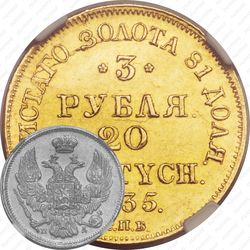 3 рубля - 20 злотых 1835, СПБ-ПД