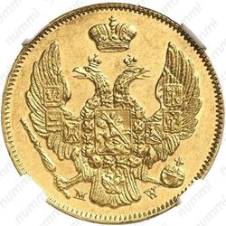 3 рубля - 20 злотых 1836, MW - Аверс