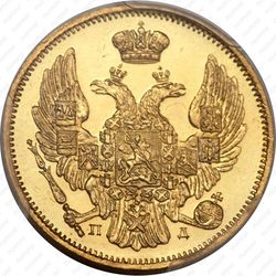 3 рубля - 20 злотых 1836, СПБ-ПД - Аверс