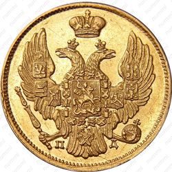 3 рубля - 20 злотых 1837, СПБ-ПД - Аверс