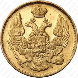 3 рубля - 20 злотых 1840, СПБ-АЧ - Аверс