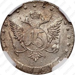 15 копеек 1769, ММД - Реверс