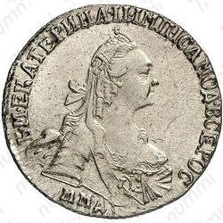 15 копеек 1770, ММД - Аверс