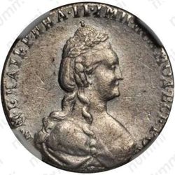 15 копеек 1778, СПБ, "...всерос" - Аверс