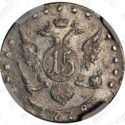 15 копеек 1778, СПБ, "...всерос" - Реверс