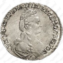 15 копеек 1781, СПБ - Аверс