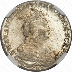 15 копеек 1785, СПБ - Аверс