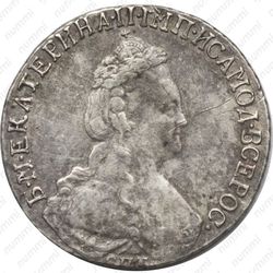 15 копеек 1786, СПБ - Аверс