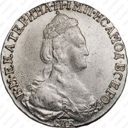 15 копеек 1787, СПБ - Аверс