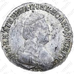 15 копеек 1791, СПБ - Аверс