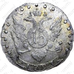 15 копеек 1791, СПБ - Реверс