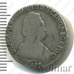 15 копеек 1793, СПБ - Аверс