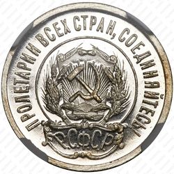 20 копеек 1922
