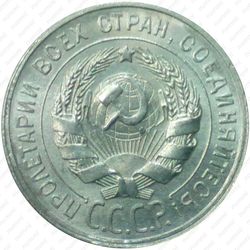 20 копеек 1929