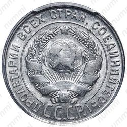 20 копеек 1930