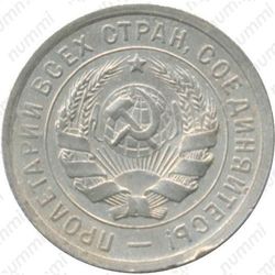 20 копеек 1931