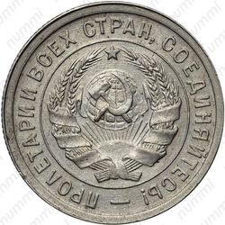 20 копеек 1932