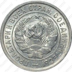 20 копеек 1933