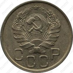 20 копеек 1936
