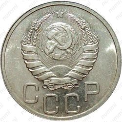 20 копеек 1939