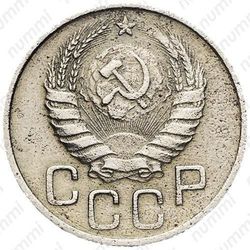 20 копеек 1942, перепутка - Аверс