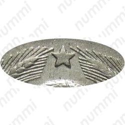 20 копеек 1942, штемпель 1.12А